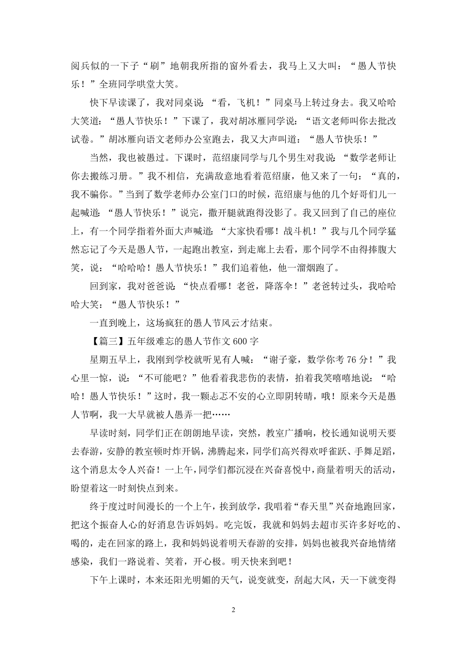 五年级难忘的愚人节作文600字.docx_第2页