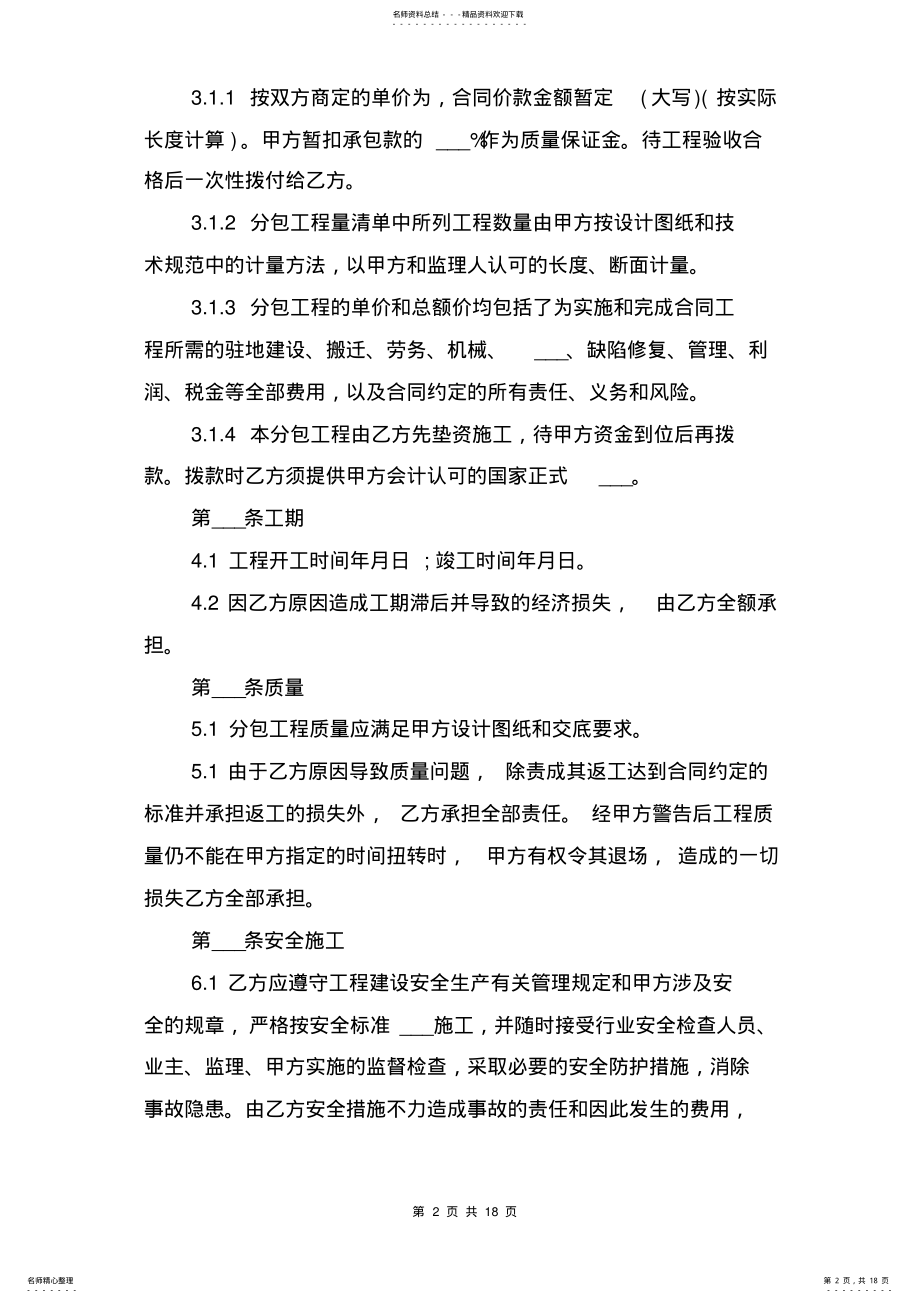 2022年2022年公路工程分包合同范本与公路工程劳务承包合同范本 .pdf_第2页