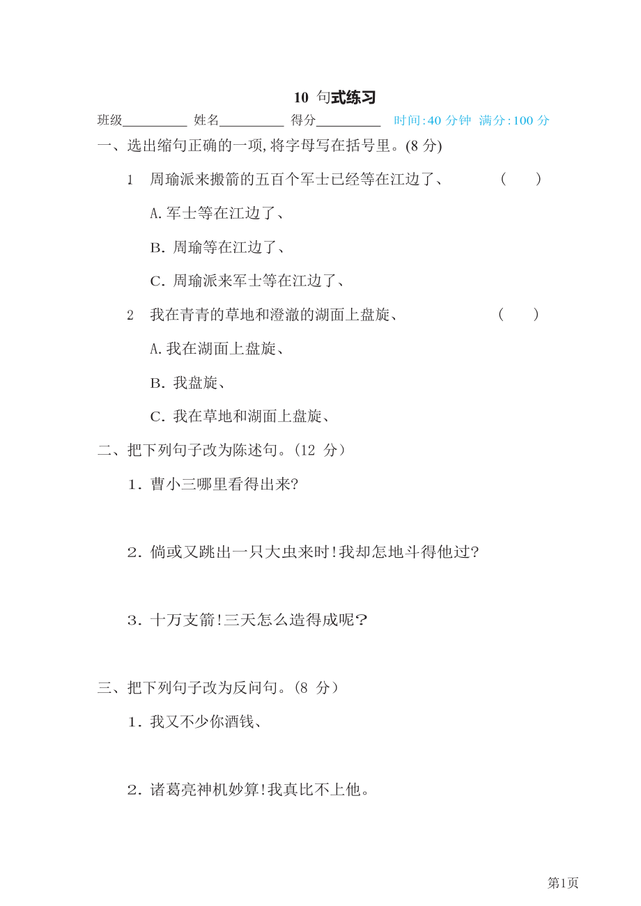 五年级下册语文部编版期末专项测试卷10句式练习(含答案).docx_第1页