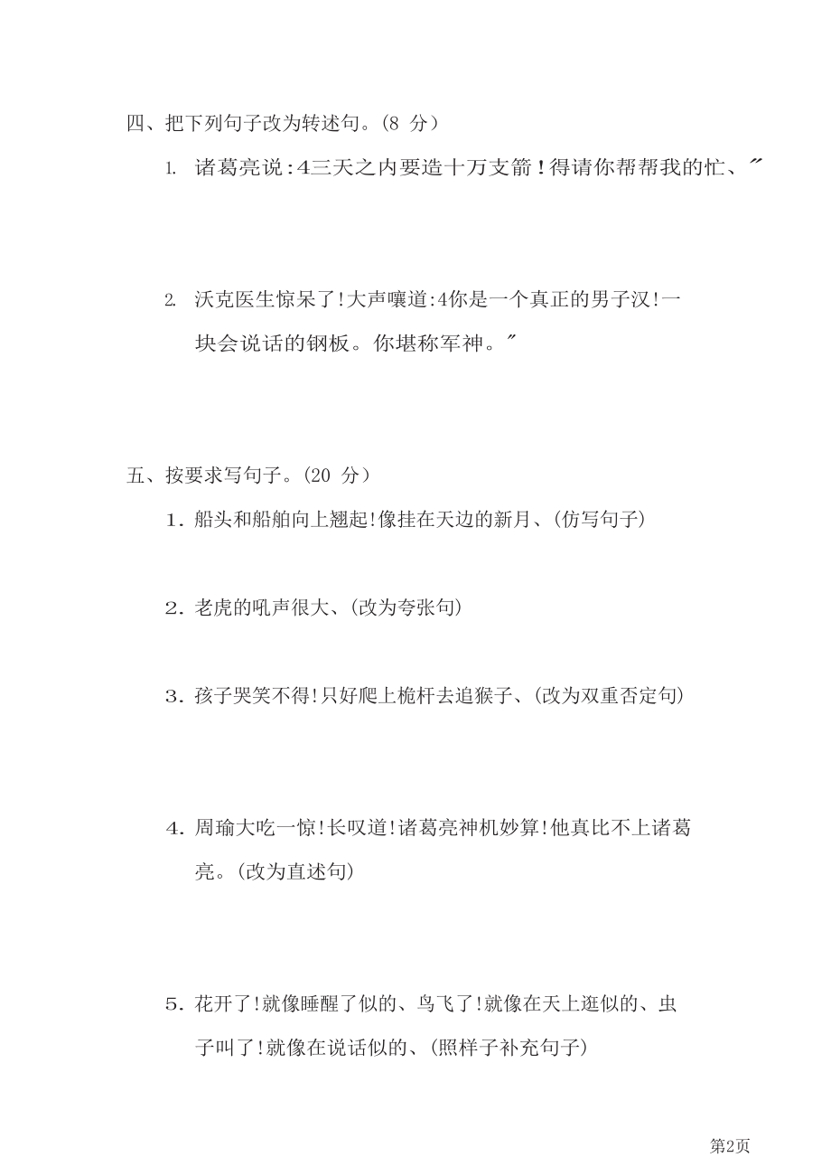 五年级下册语文部编版期末专项测试卷10句式练习(含答案).docx_第2页