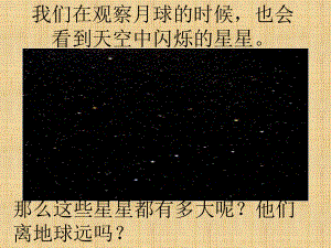 在星空中(一)ppt课件.pptx