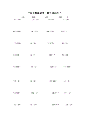 三年级数学竖式计算专项训练5【每日一练】.docx