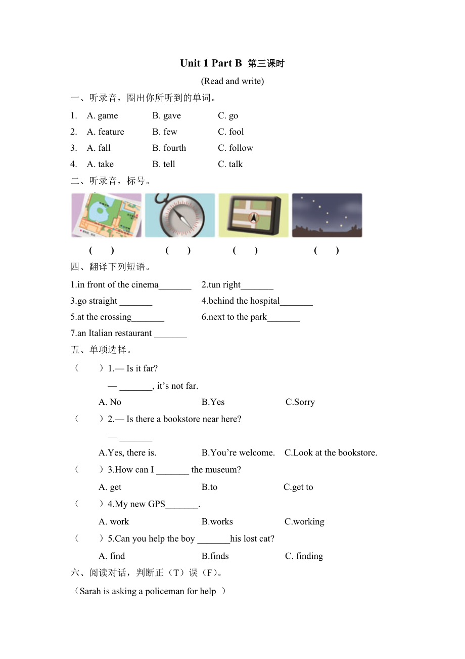 六上 Unit 1 Part B 第三课时.docx_第1页