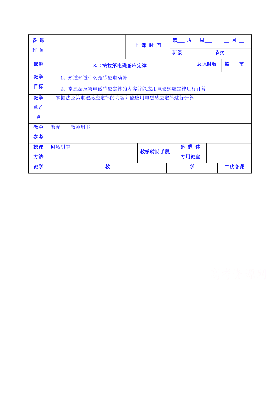 【高中物理】高中物理选修1-1：3.2法拉第电磁感应定律-教案.doc_第1页