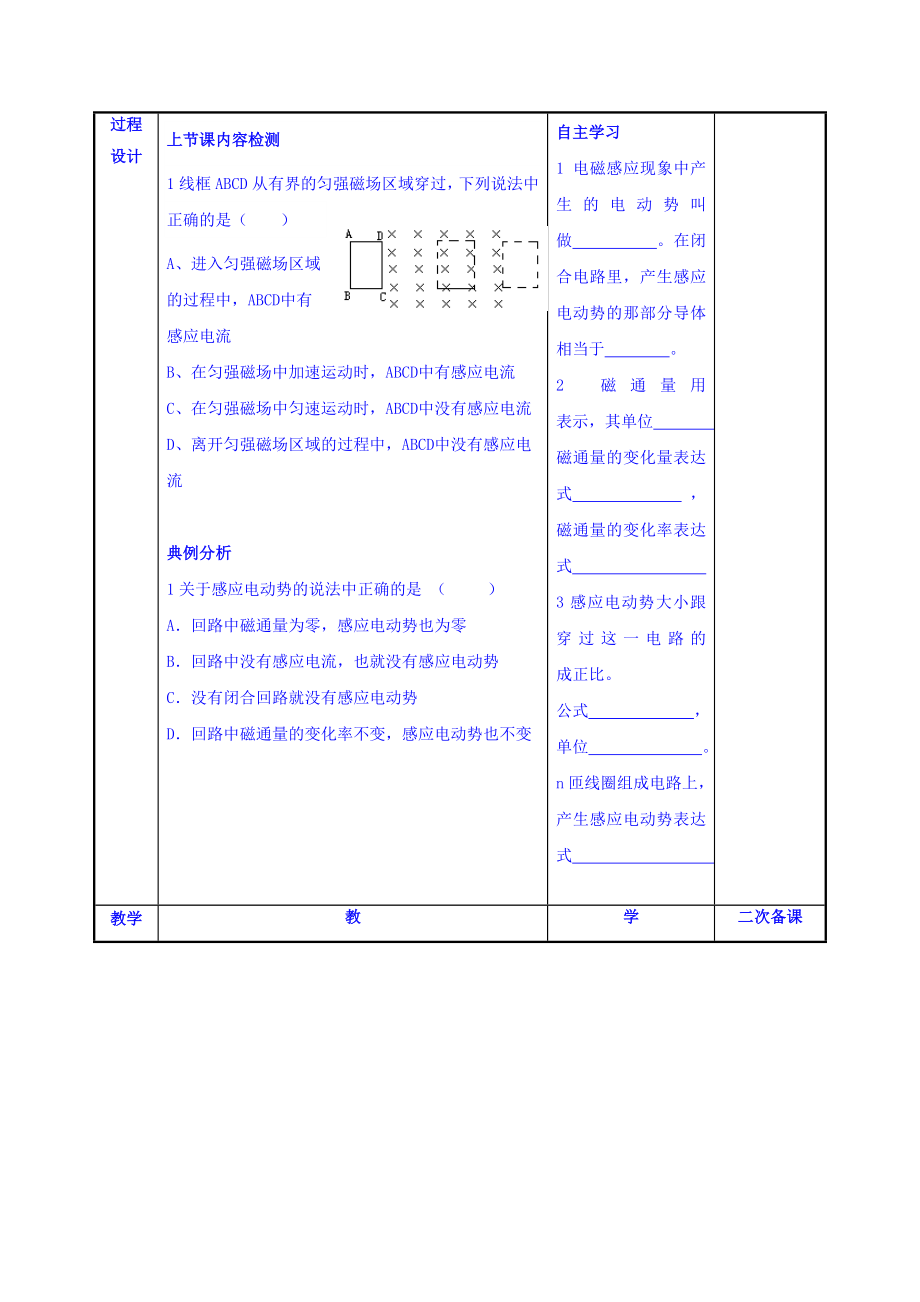 【高中物理】高中物理选修1-1：3.2法拉第电磁感应定律-教案.doc_第2页