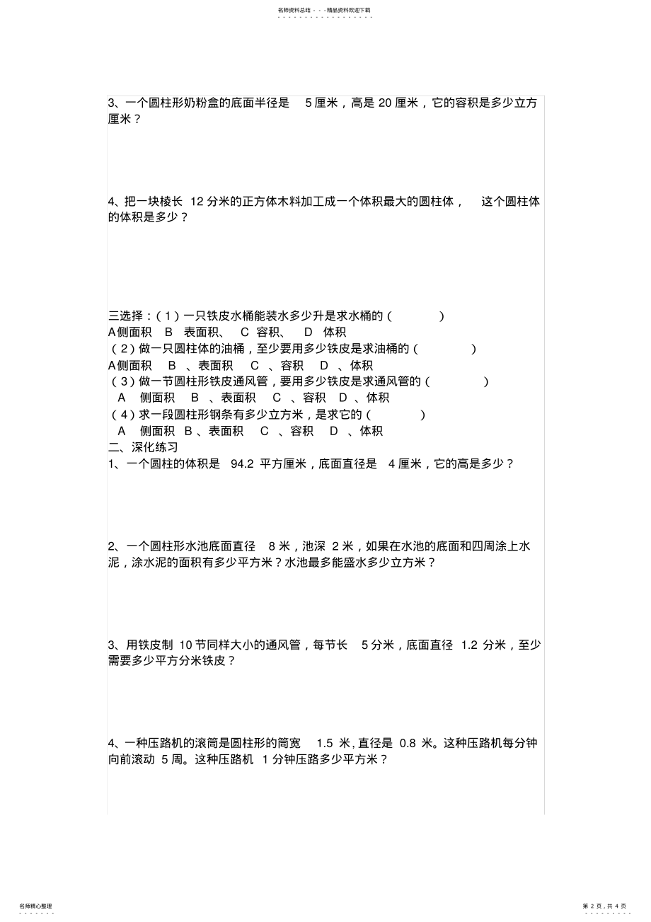 2022年2022年六年级下册圆柱的表面积和体积练习题 .pdf_第2页