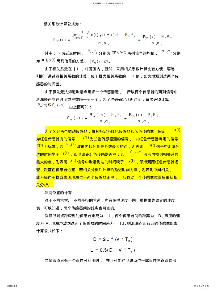 2022年2022年供水管道泄漏检测及相关仪的原理与使用 .pdf_第2页