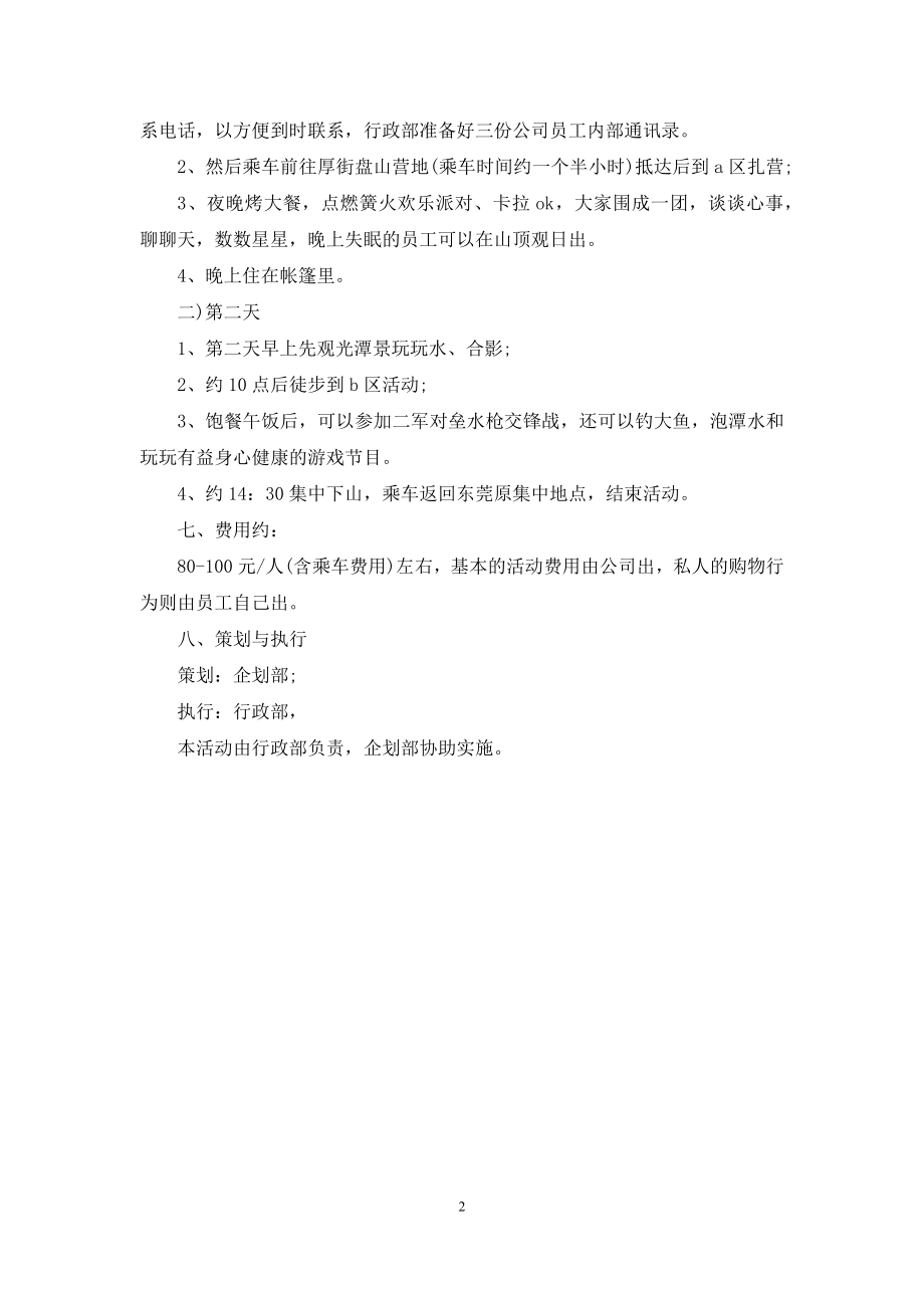 公司中秋节的活动策划.docx_第2页