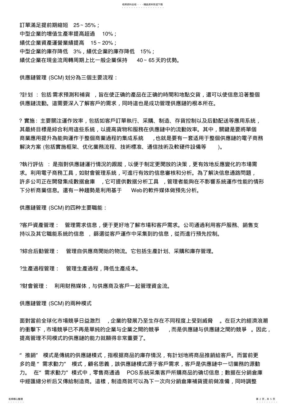 2022年2022年供应链的概念 .pdf_第2页