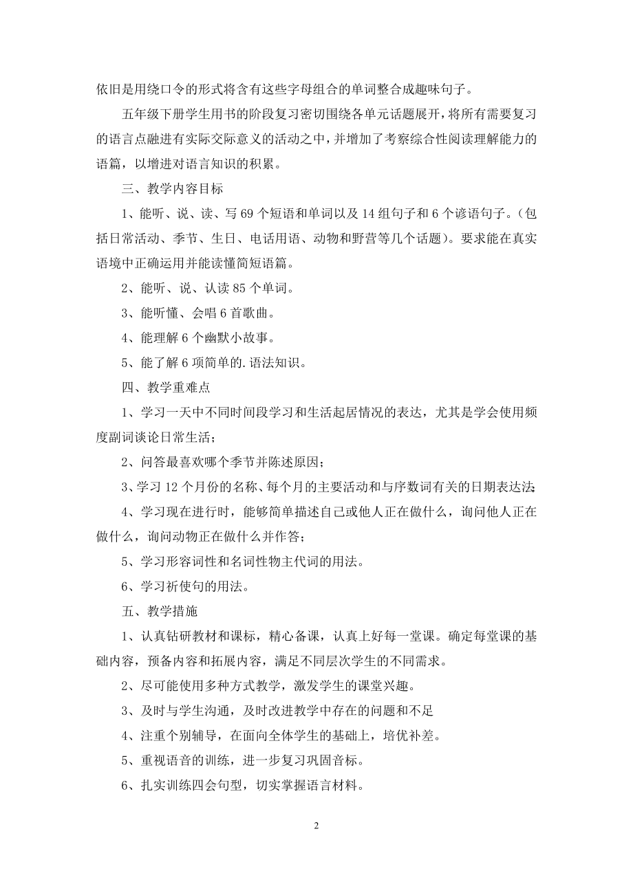 五年级英语课程教学计划甄选.docx_第2页