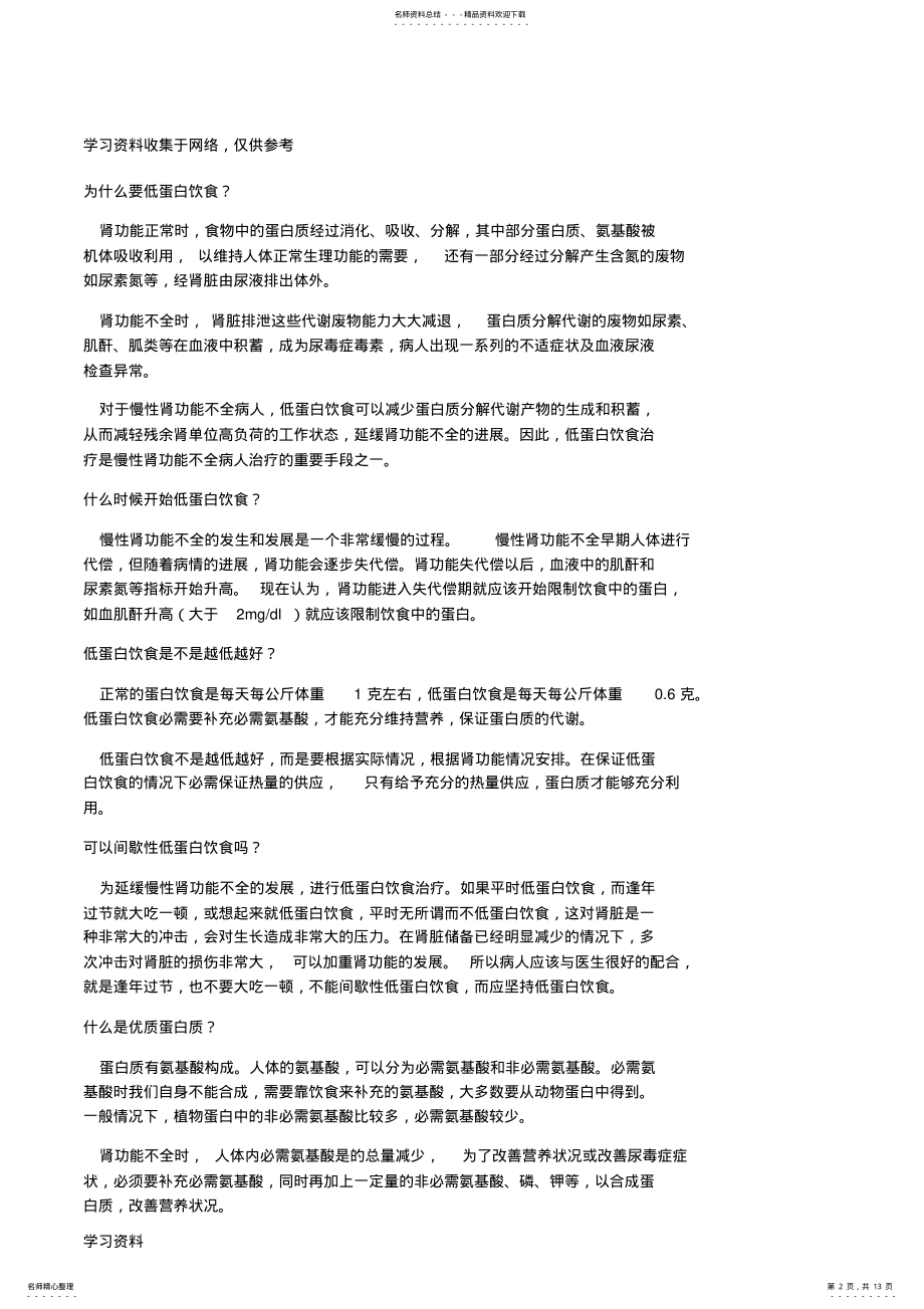 2022年慢性肾脏病的饮食指导 .pdf_第2页