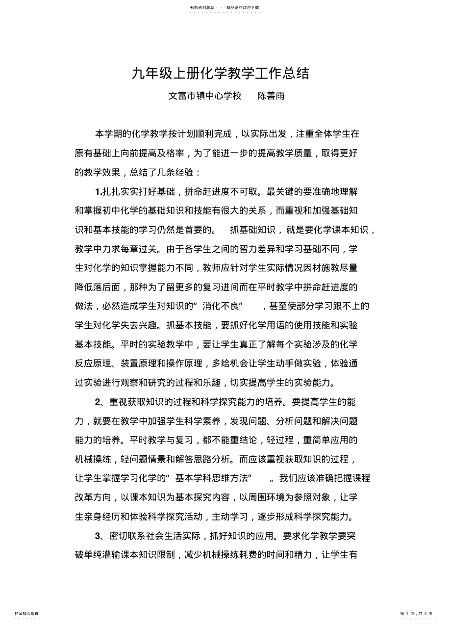 2022年2022年九年级上册化学教学工作总结 .pdf_第1页