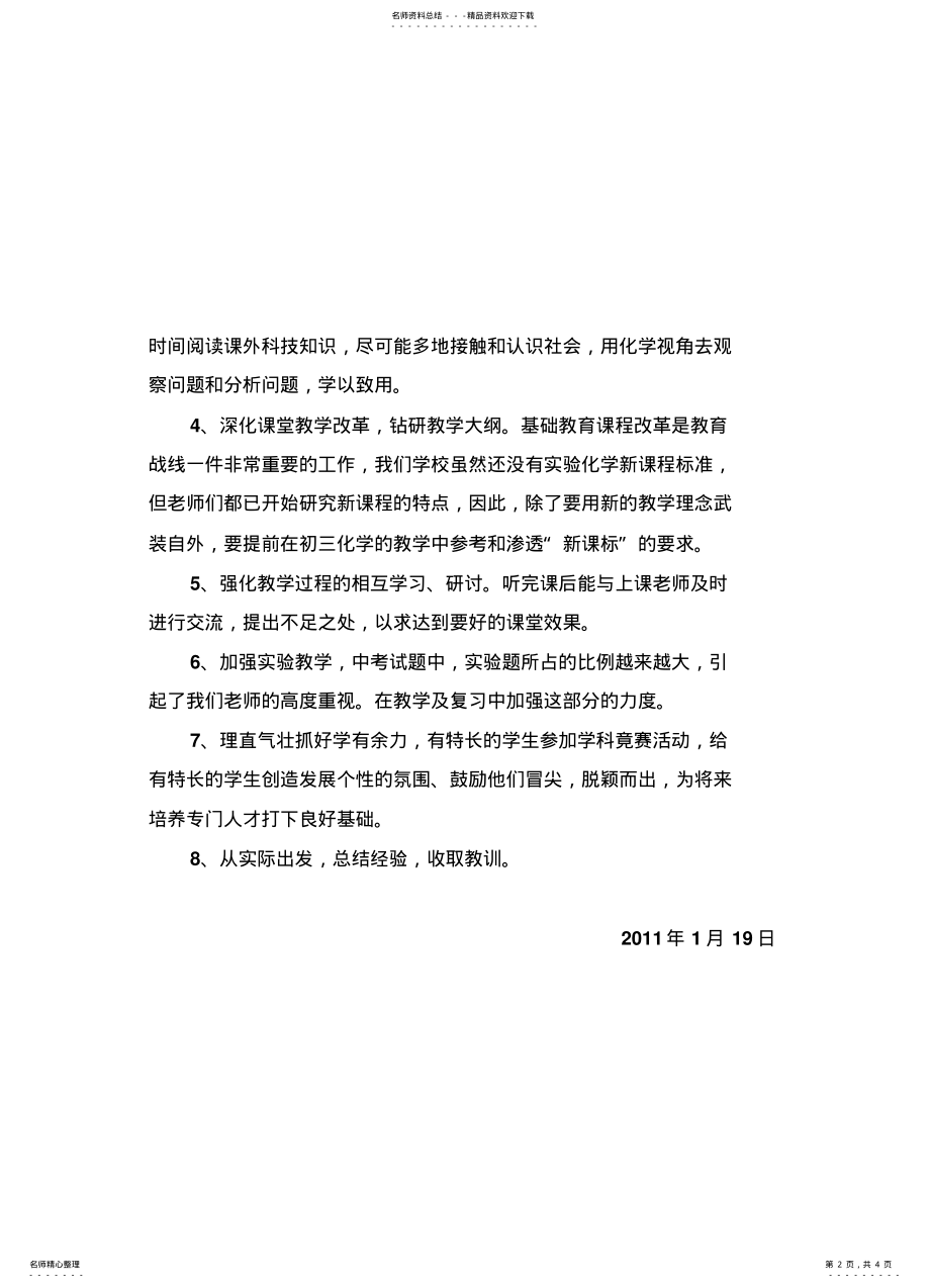 2022年2022年九年级上册化学教学工作总结 .pdf_第2页