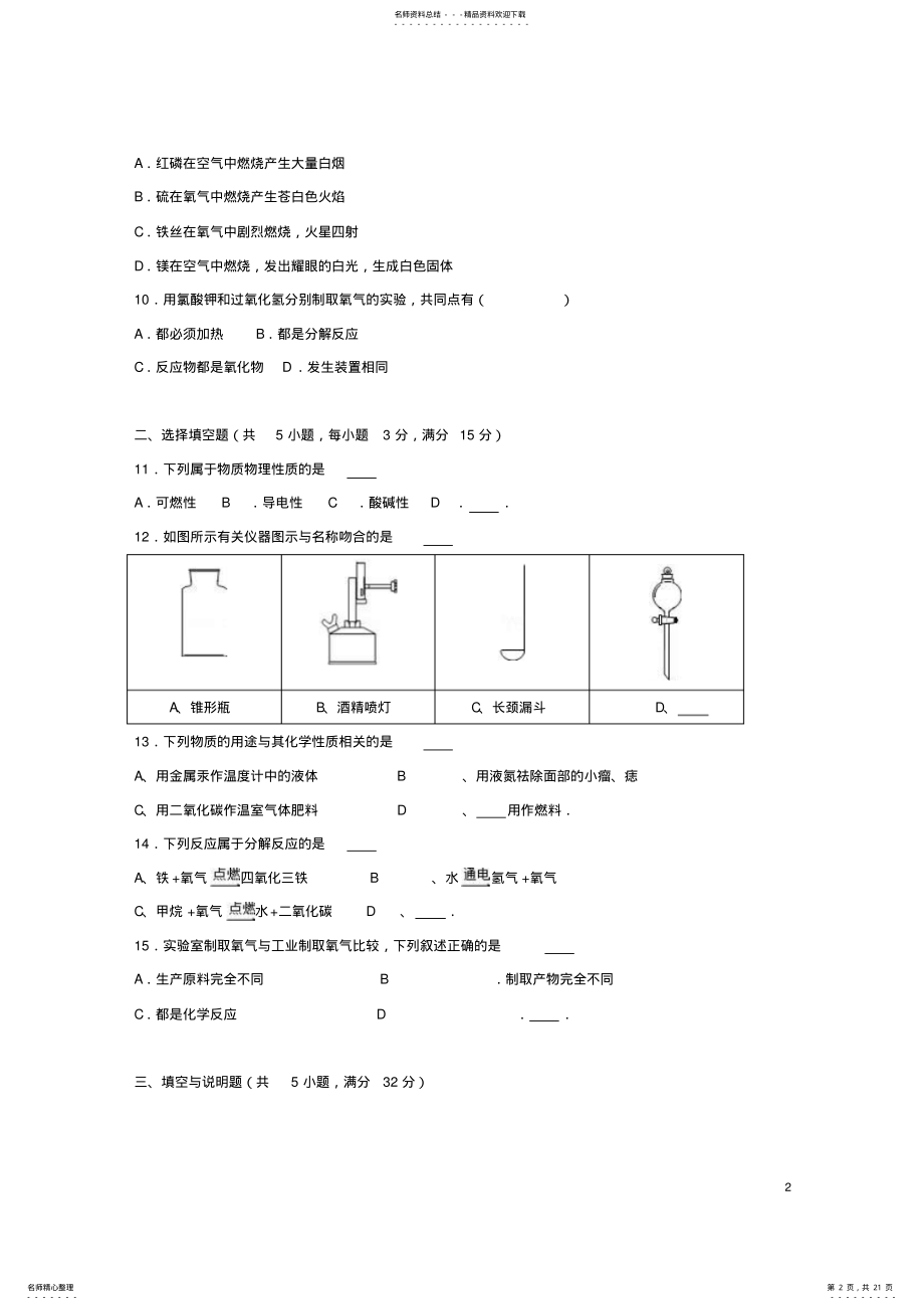 九年级化学上学期第一次大联考试卷新人教版 .pdf_第2页