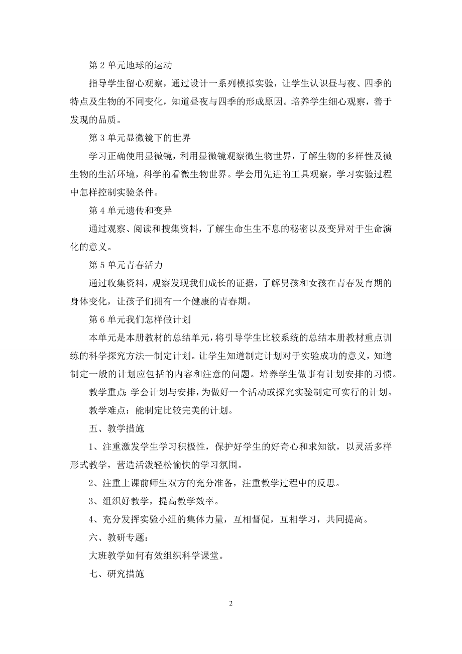 关于五年级下册教学计划集锦8篇.docx_第2页