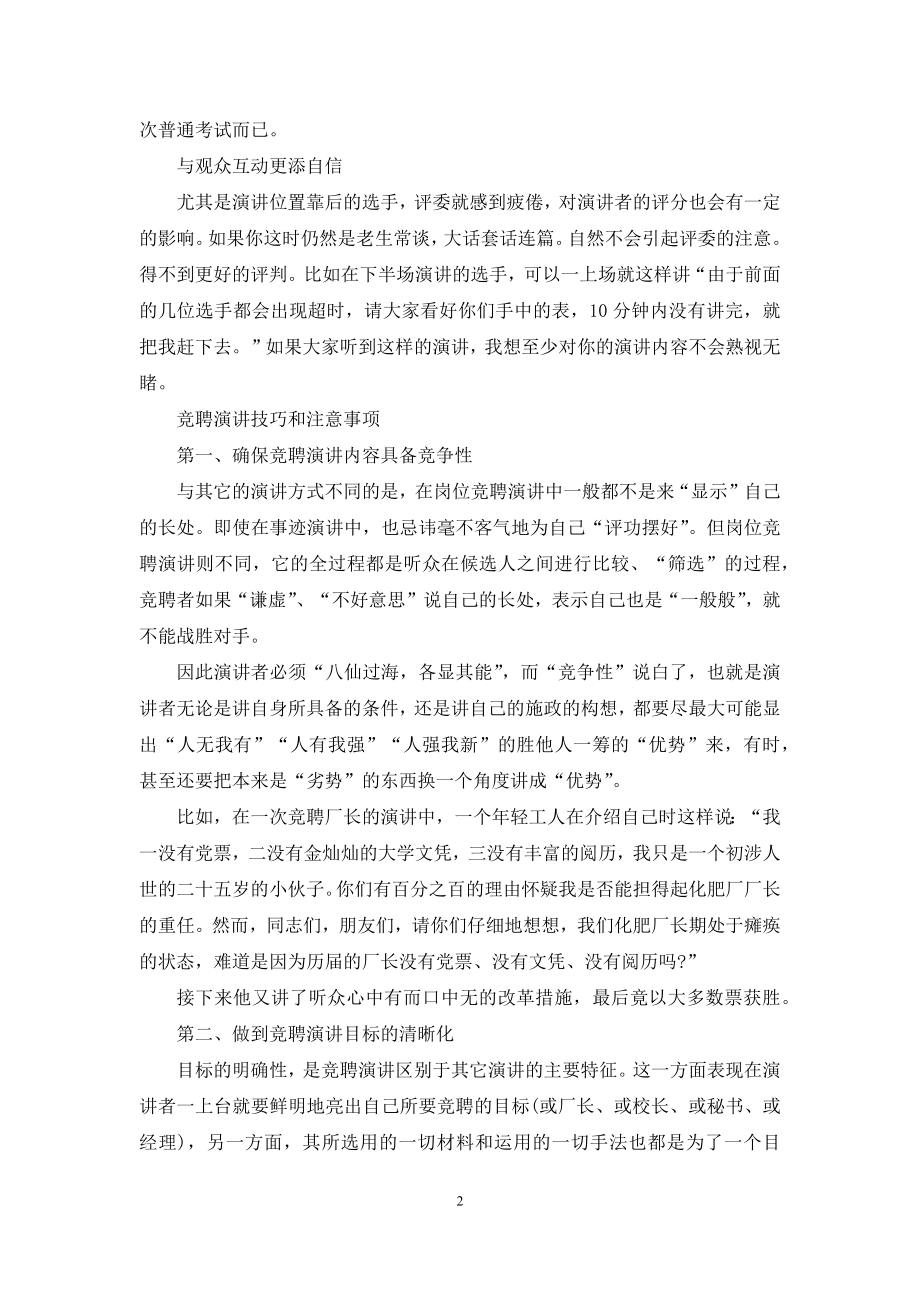 关于竞聘演讲技巧和方法介绍.docx_第2页