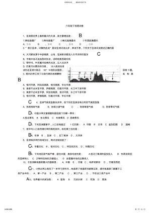 2022年2022年六年级下地理期中考试试卷 .pdf