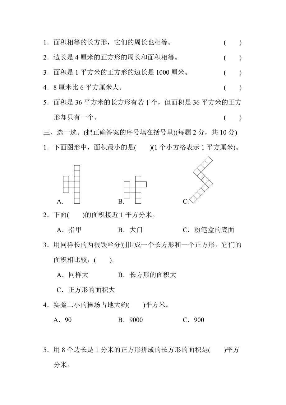 人教版数学3年级下册第5单元检测卷（含答案）1.docx_第2页