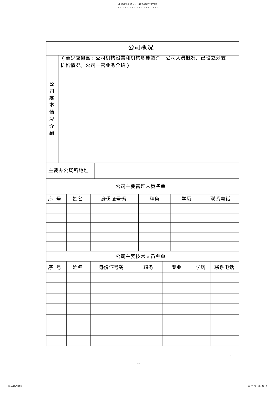 2022年2022年互联网接入服务业务申请所需填写材料和注意事项要点 .pdf_第2页