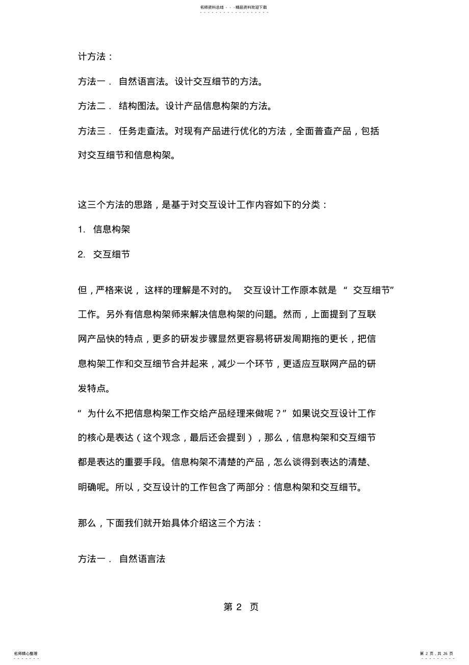 2022年2022年互联网产品的交互设计方法精品文档页 .pdf_第2页