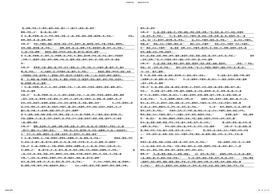 2022年2022年九年级上册总复习一 .pdf_第1页