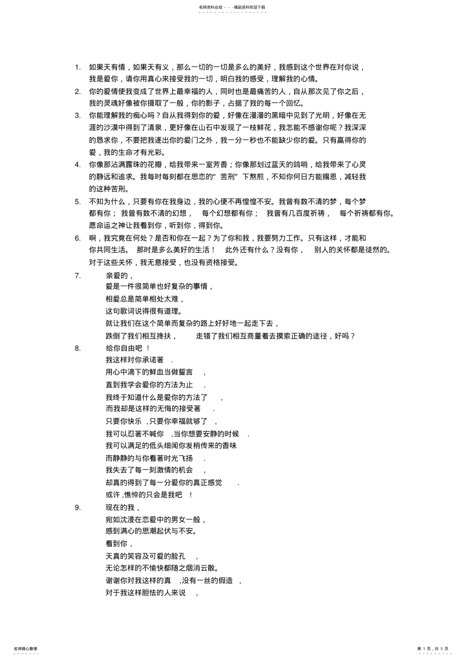 2022年情话经典语录 .pdf_第1页