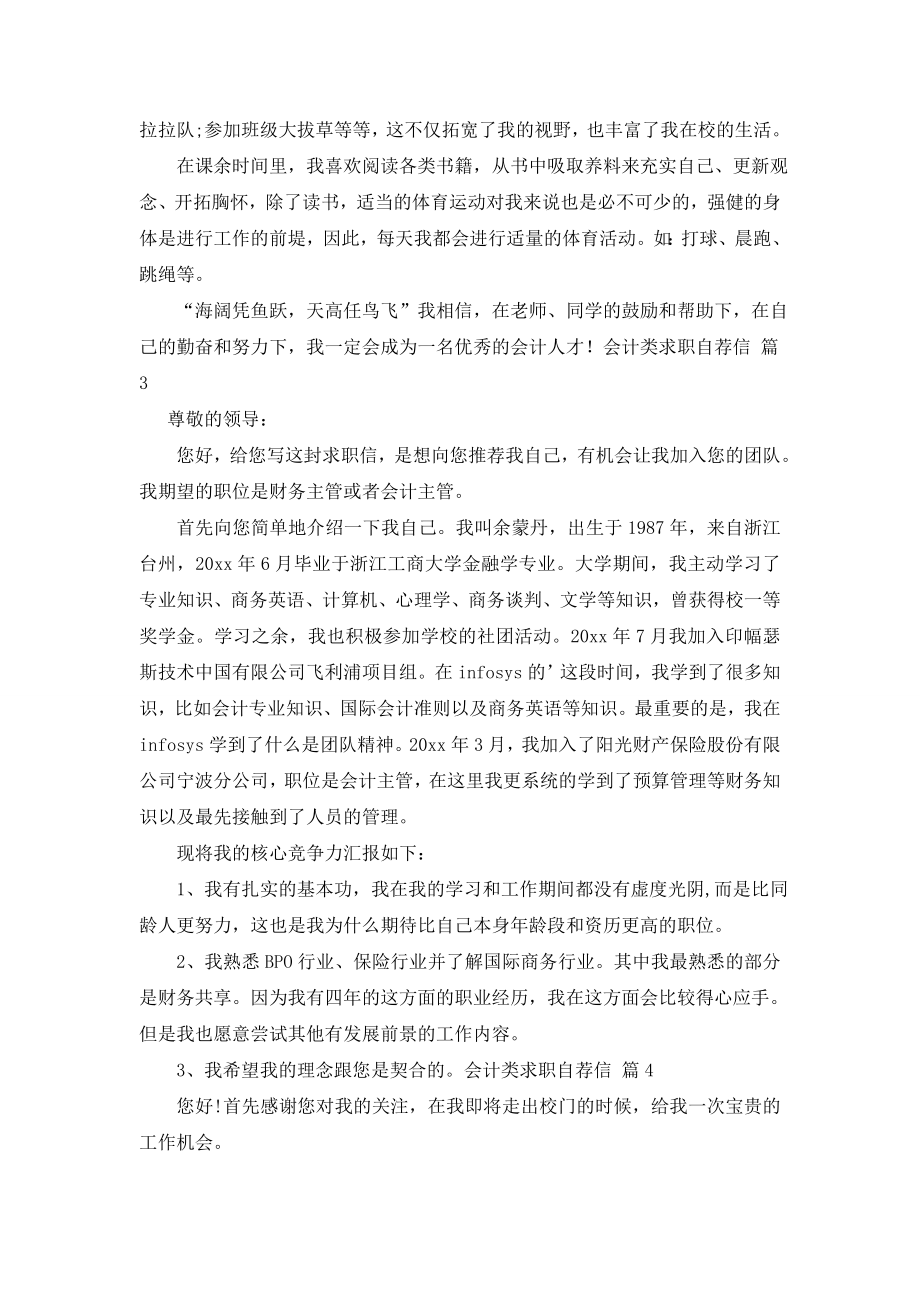 会计类求职自荐信合集5篇.doc_第2页