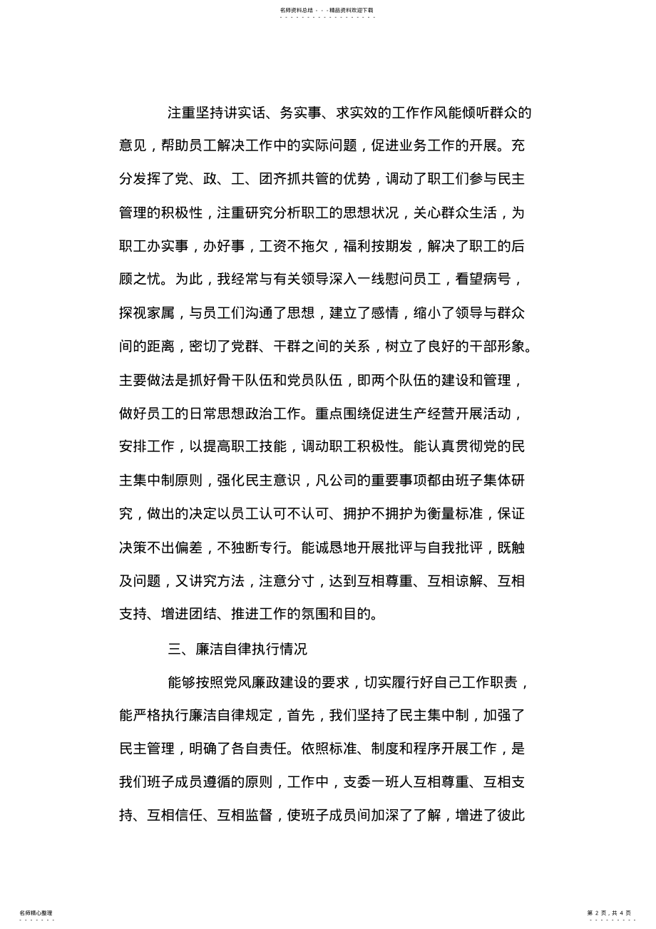 2022年2022年公司党支部书记述职报告 .pdf_第2页