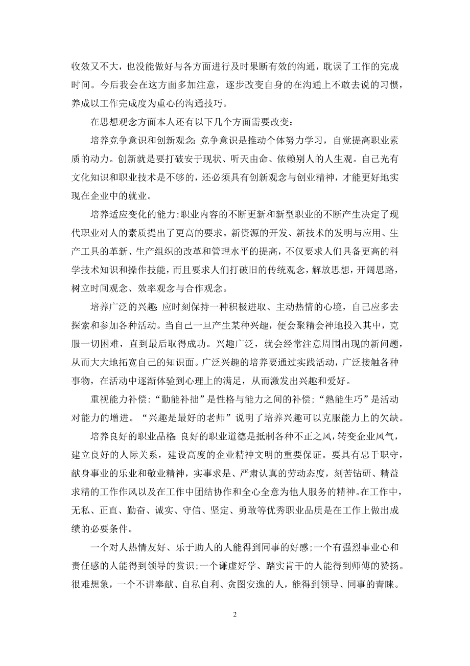 公司生产文员工作总结.docx_第2页