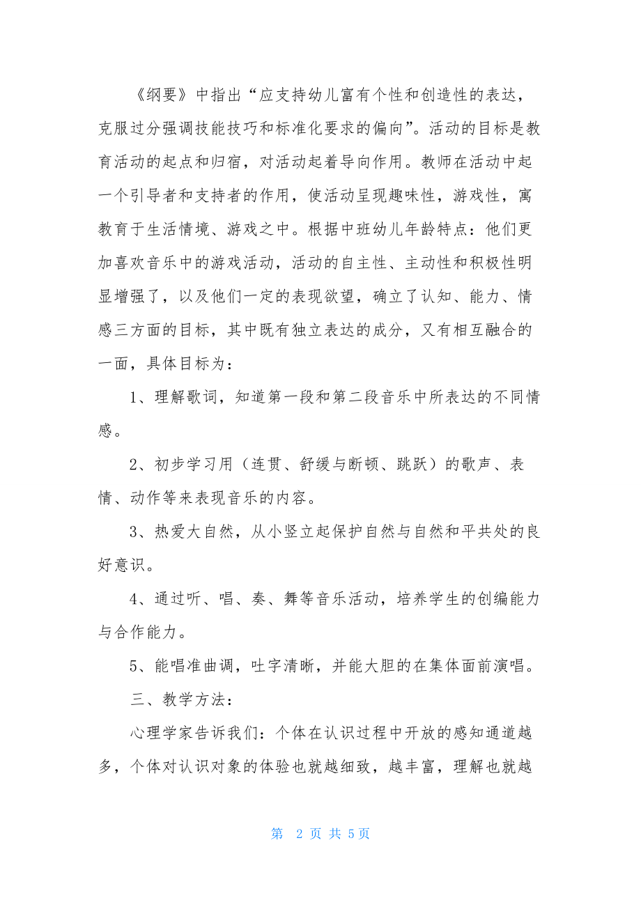 中班音乐优质课小树叶教案反思.docx_第2页