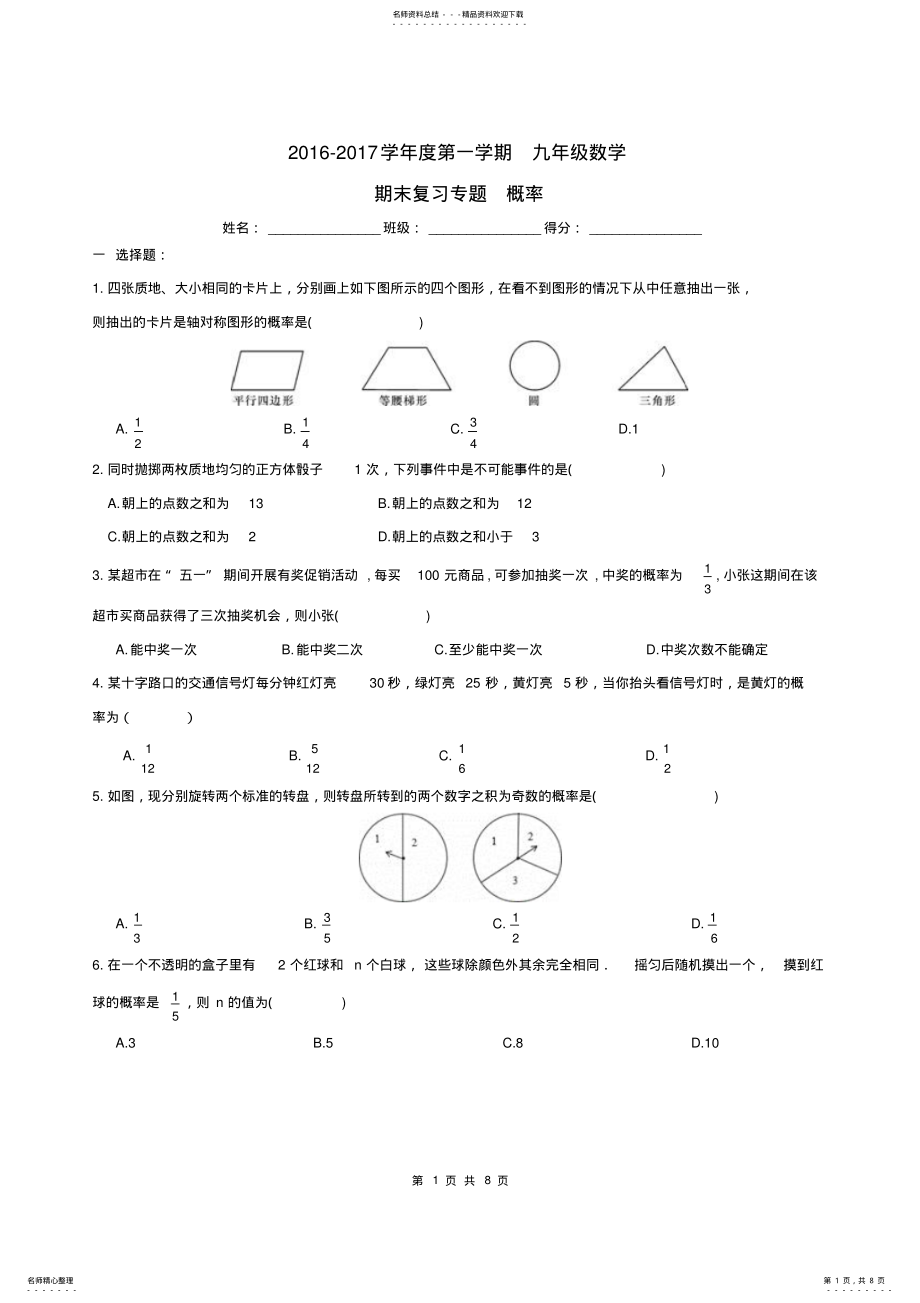 2022年2022年九年级数学期末专题复习概率新人教版 .pdf_第1页