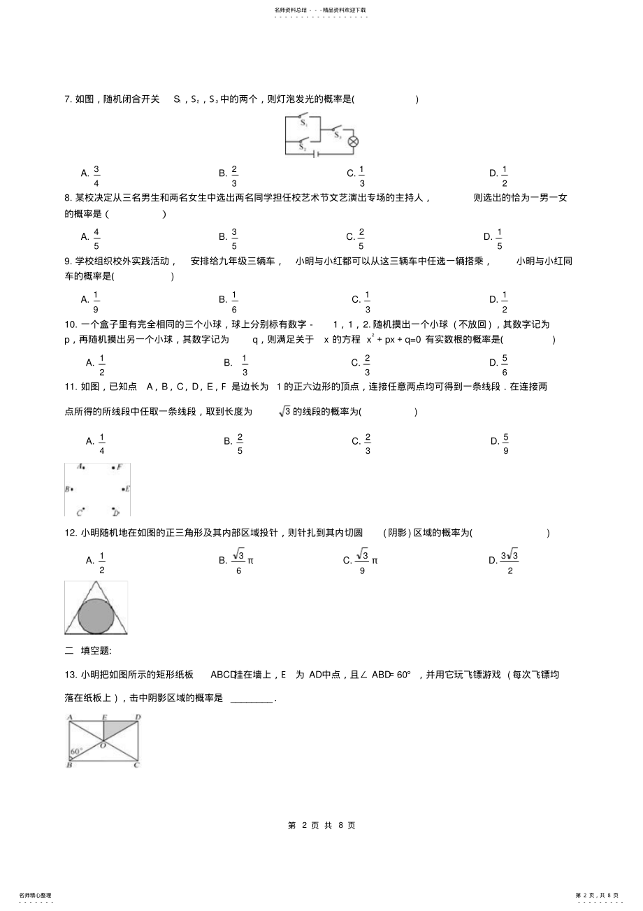 2022年2022年九年级数学期末专题复习概率新人教版 .pdf_第2页