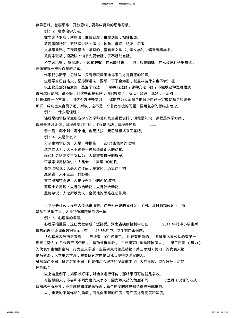 2022年思维方式更新与教学行为优化知识 .pdf_第2页