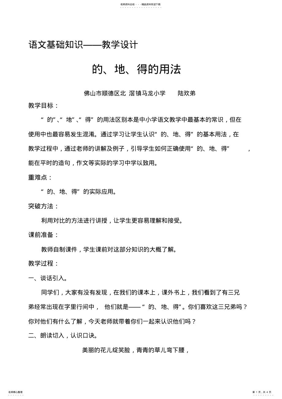 2022年微课《的地得的用法》教学设计 .pdf_第1页