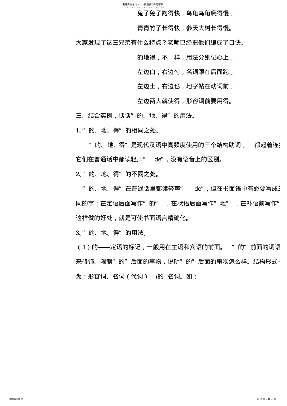 2022年微课《的地得的用法》教学设计 .pdf_第2页