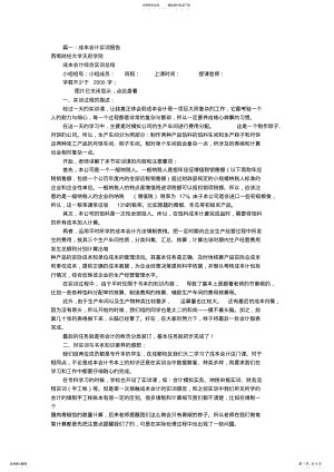 2022年成本会计实训报告书 .pdf