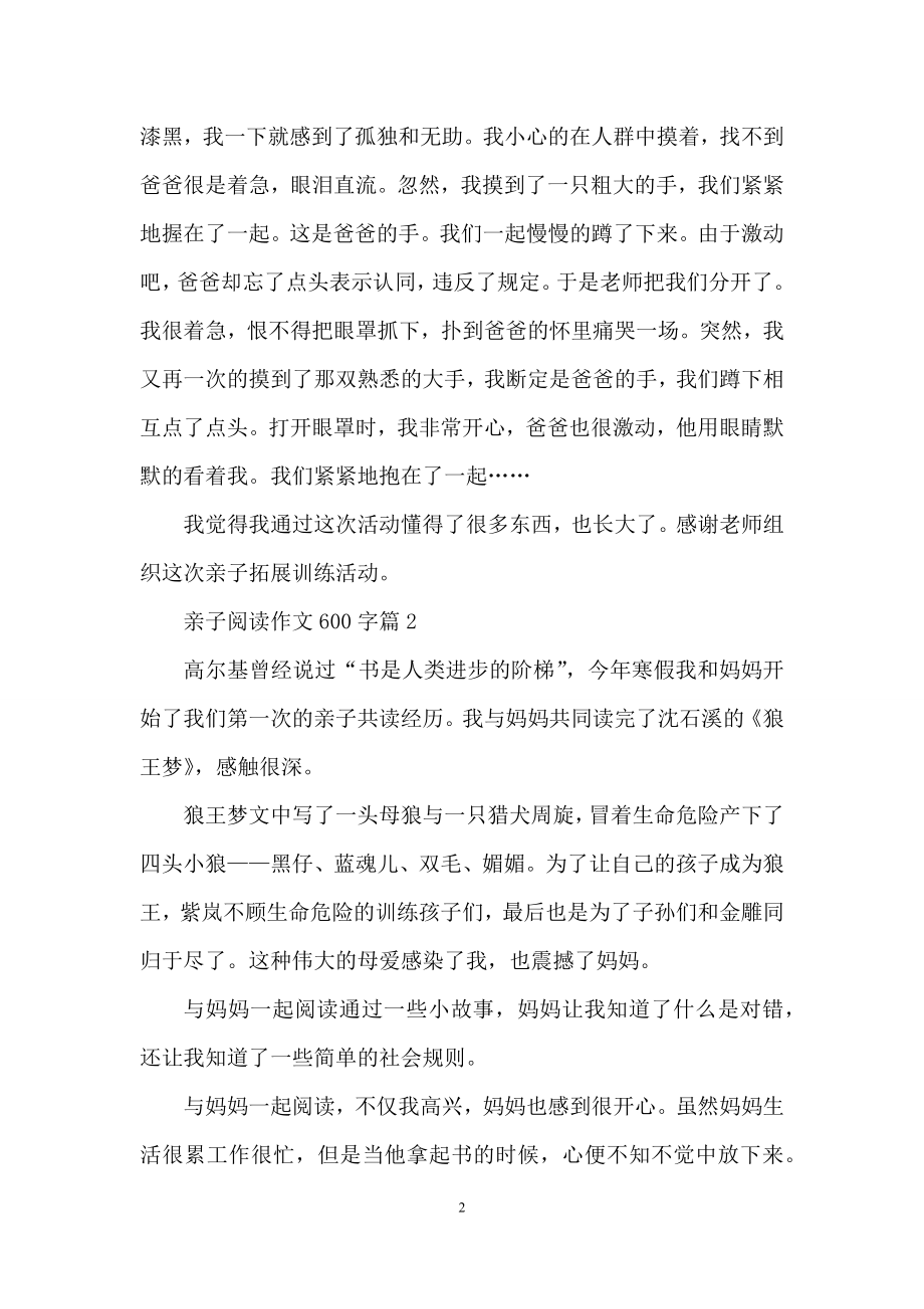 亲子阅读作文600字合集10篇.docx_第2页