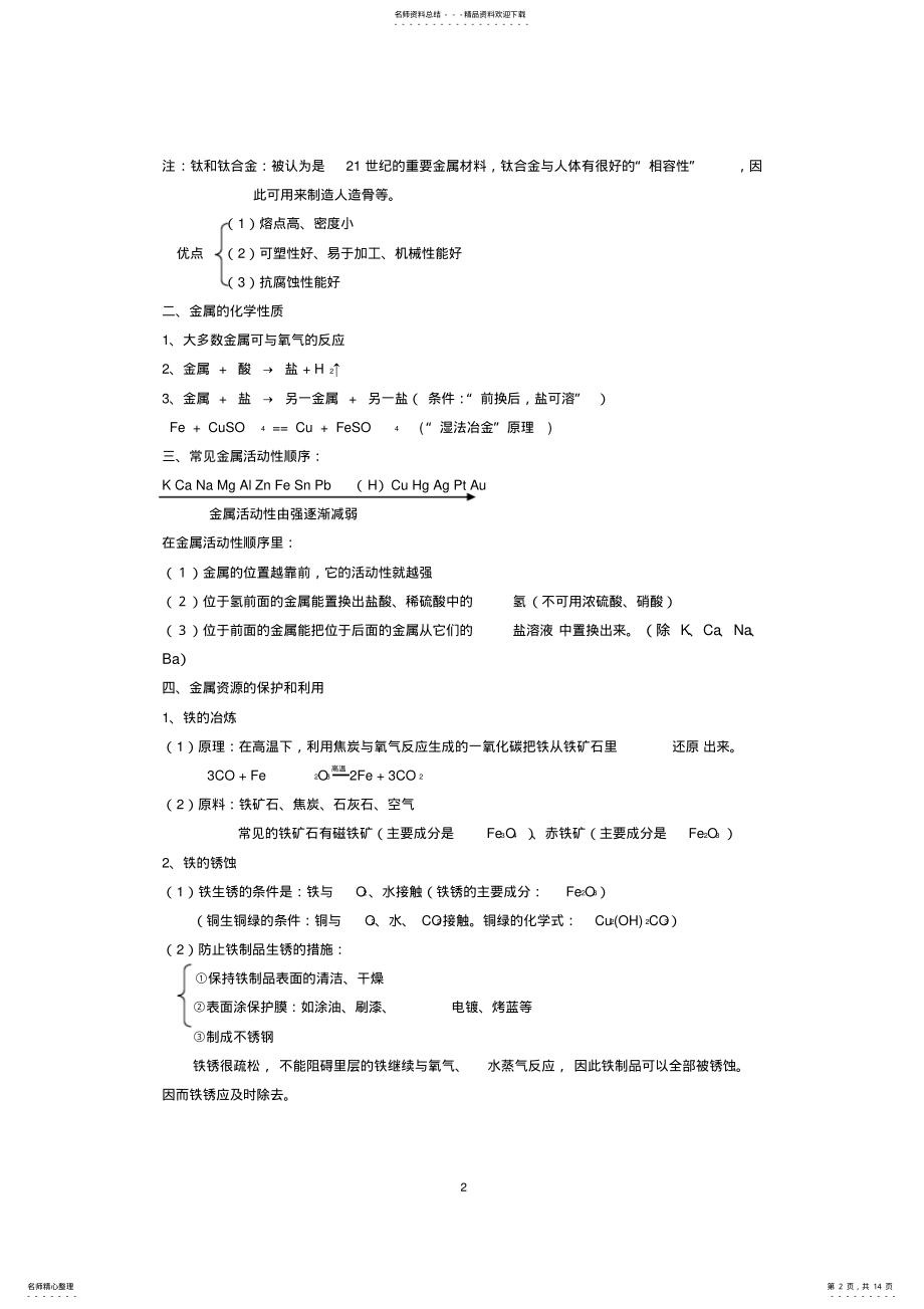 2022年2022年九年级化学下册知识点总结,推荐文档 .pdf_第2页