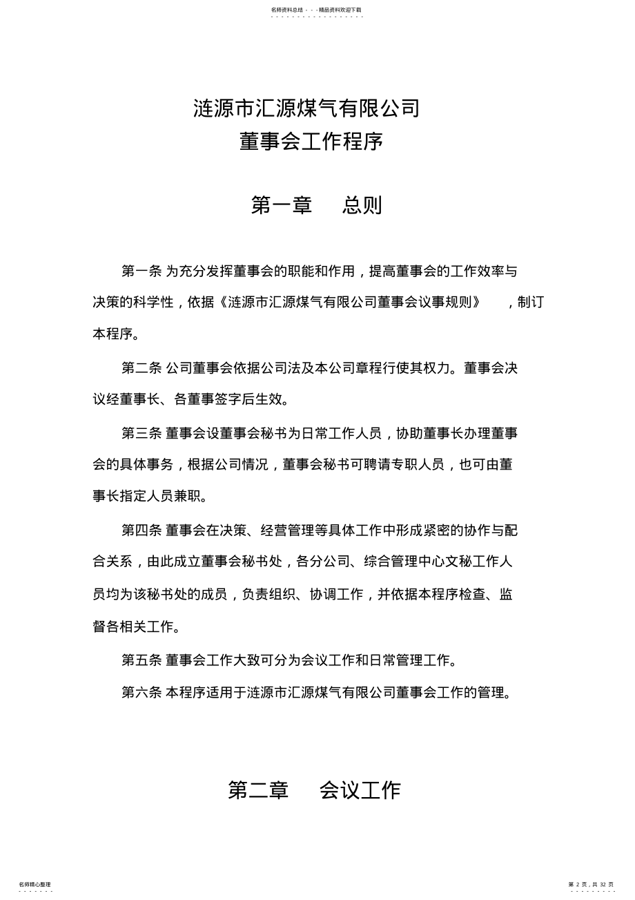 公司董事会管理制度更新 .pdf_第2页