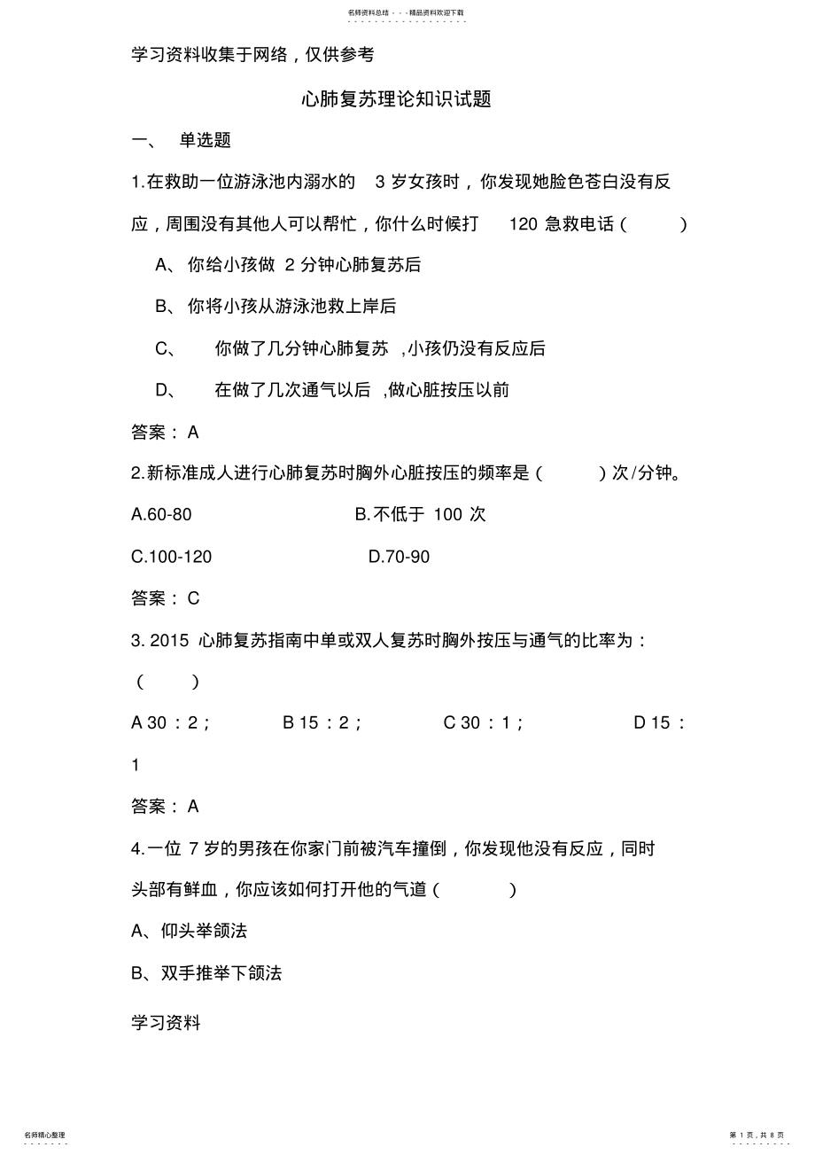 2022年心肺复苏试题及答案 2.pdf_第1页