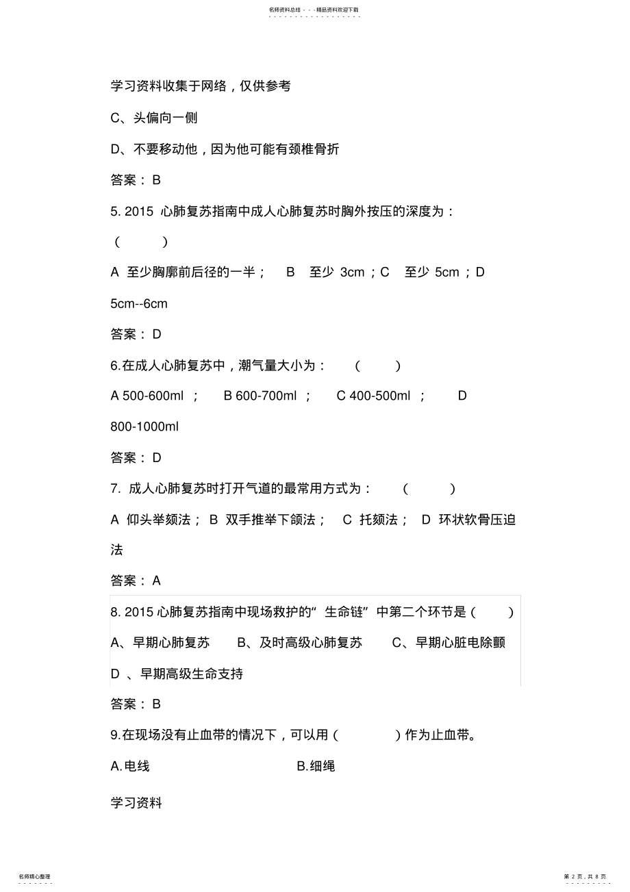 2022年心肺复苏试题及答案 2.pdf_第2页