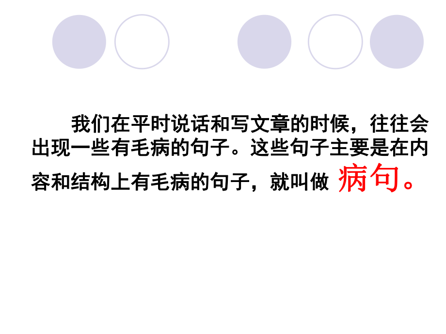 六年级语文总复习课《修改病句》修改ppt课件.ppt_第2页