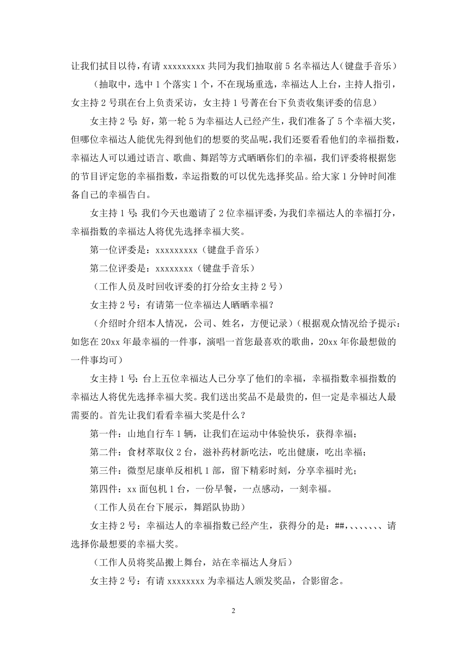 公司年会主持词范文汇编七篇.docx_第2页