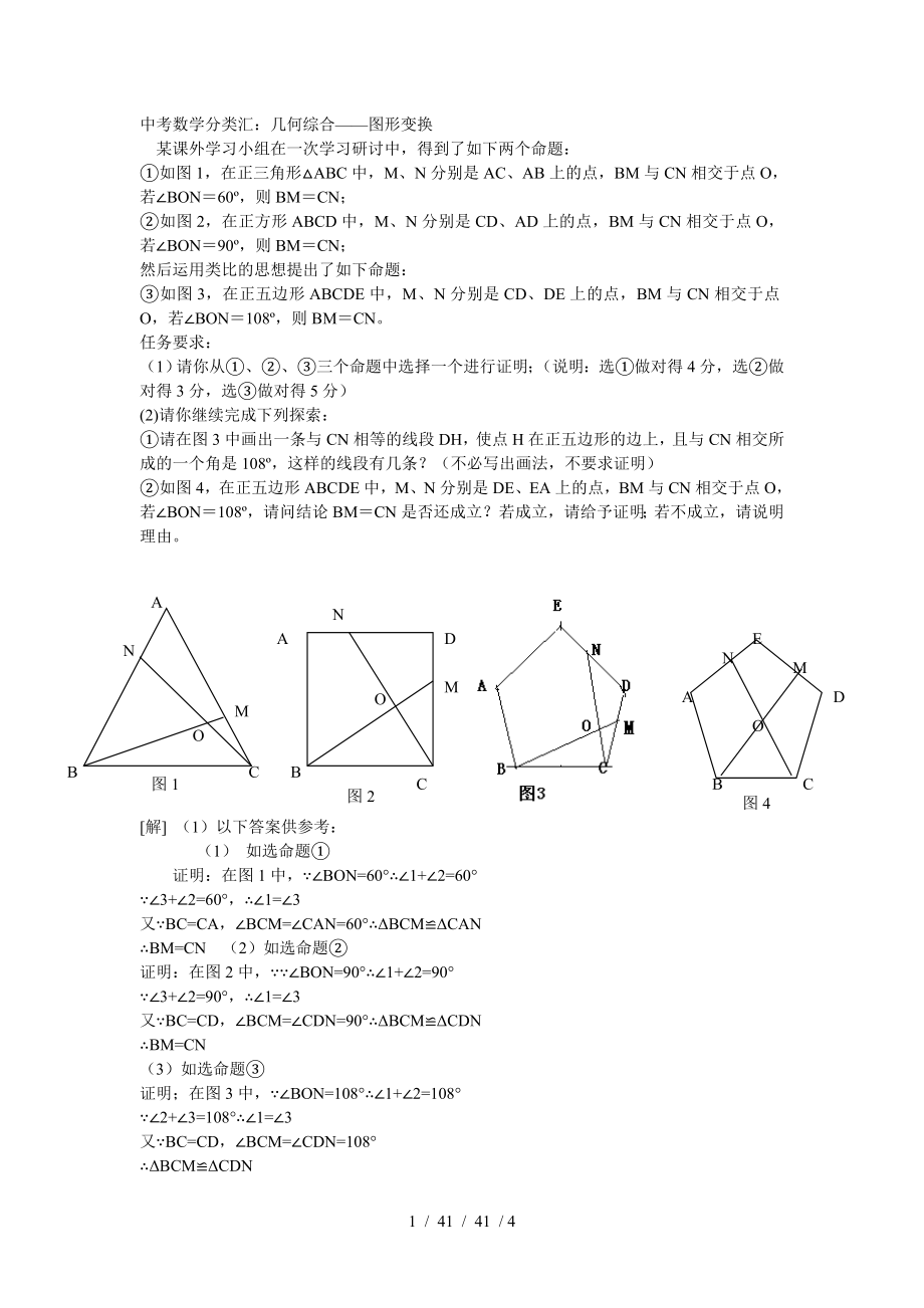 中考数学压轴题分类汇编：图形变换.doc_第1页