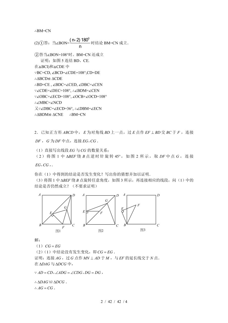 中考数学压轴题分类汇编：图形变换.doc_第2页