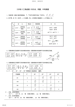 2022年2022年九年级《三角函数》知识点、例题、中考真题,推荐文档 .pdf