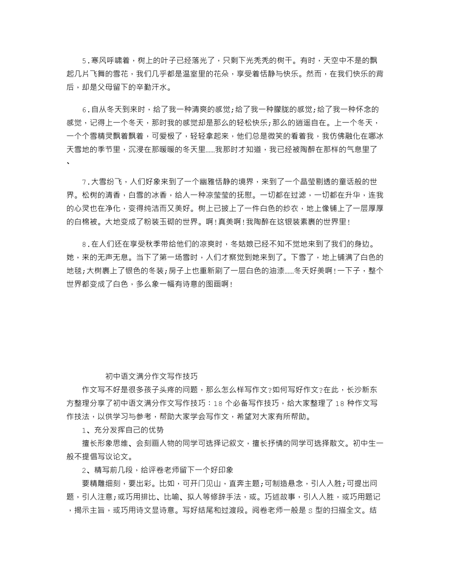 中考语文知识点作文素材：有关冬天的优美段落二.doc_第1页