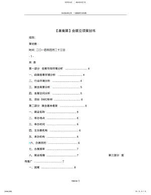 2022年2022年会展立项策划书 3.pdf