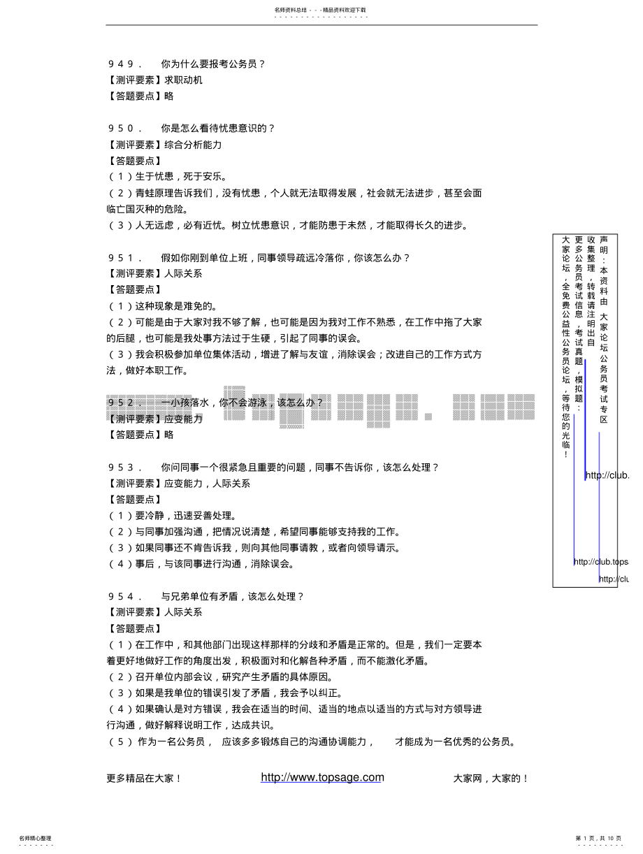 2022年2022年公务员考试面试真题大全题 5.pdf_第1页