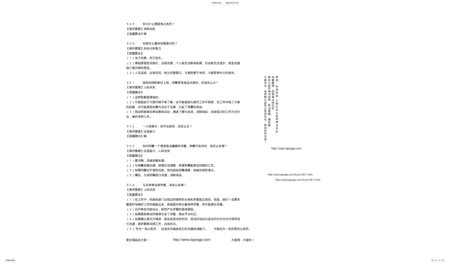 2022年2022年公务员考试面试真题大全题 5.pdf_第2页